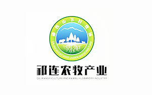 祁連農牧業